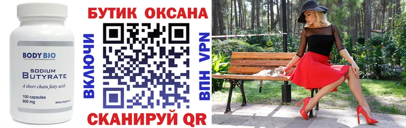 Бутират буратино  Купить  Няндома 