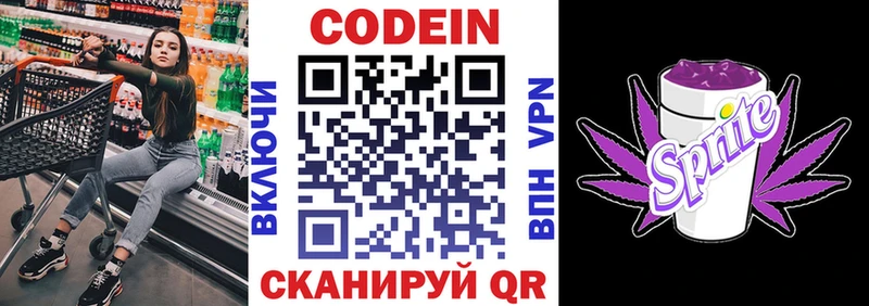 Codein напиток Lean (лин)  Купить где  Няндома 
